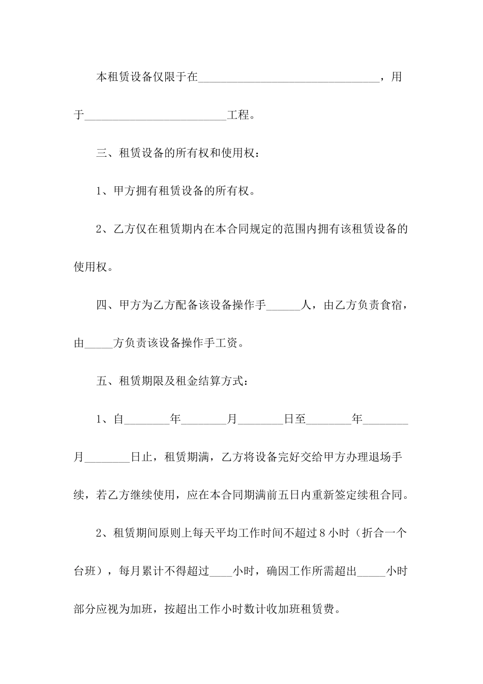 大型机械租赁合同协议书_第3页