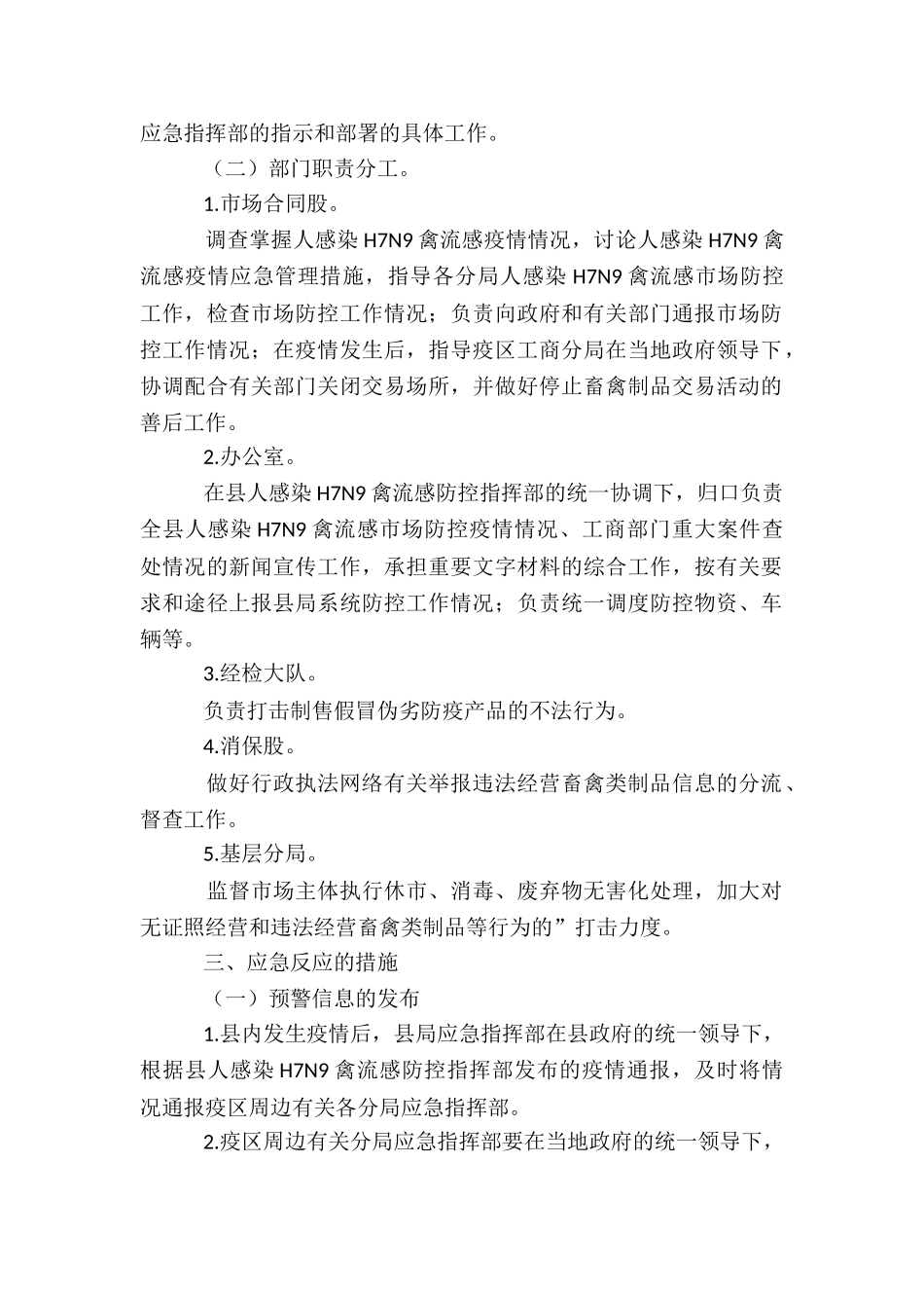 大型文化活动突发事件应急预案例文3篇_第2页