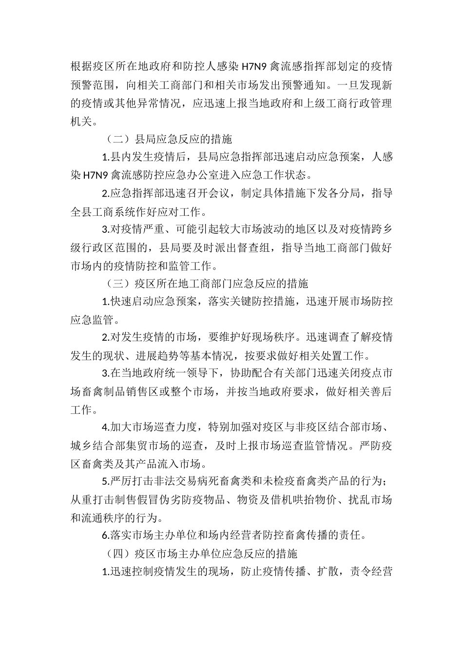 大型文化活动突发事件应急预案例文3篇_第3页