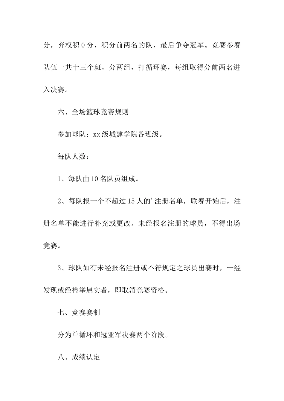 大型比赛活动策划方案_第2页