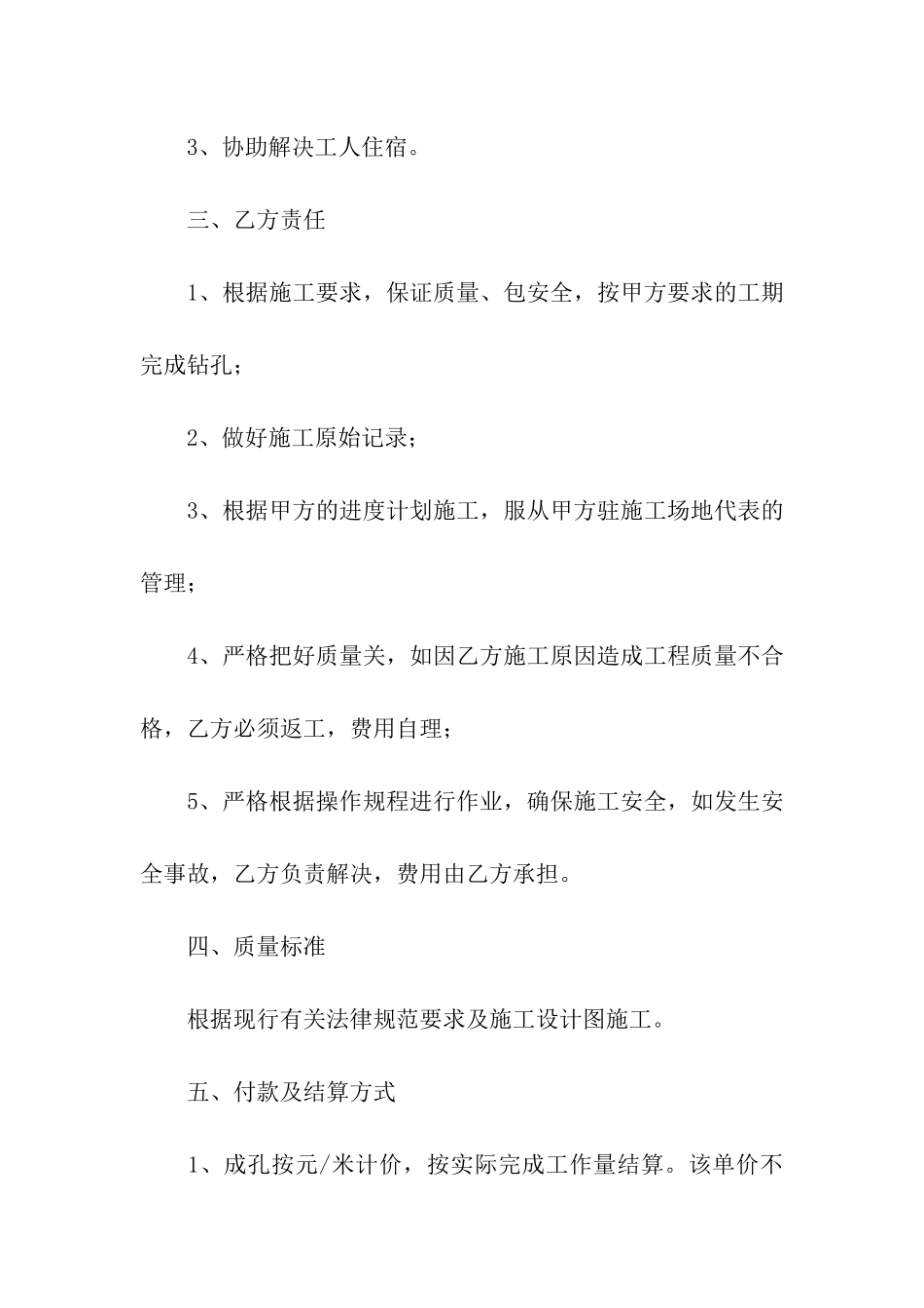 大型旋挖钻机施工合同书_第2页