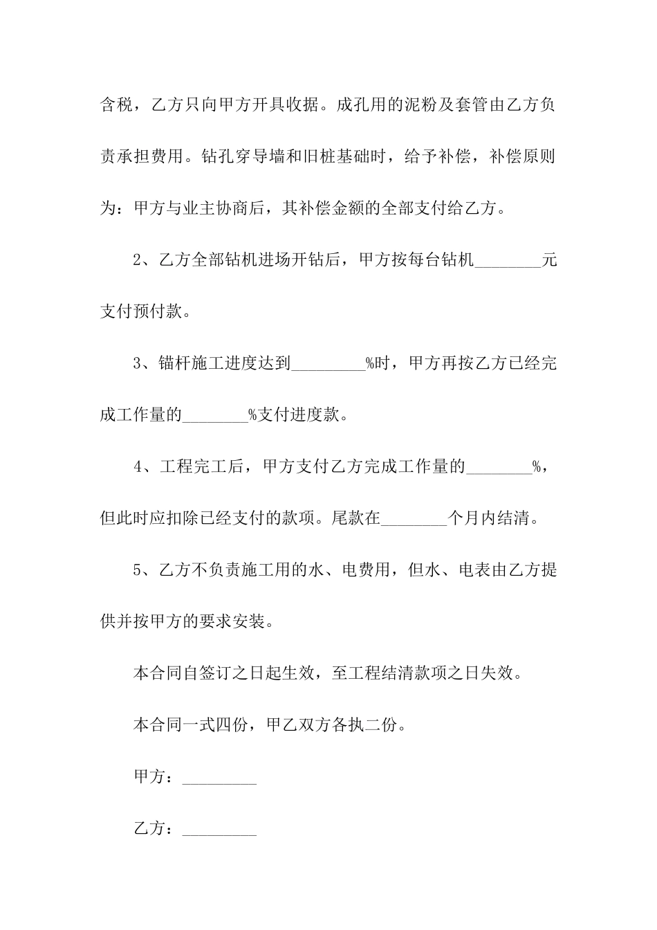 大型旋挖钻机施工合同书_第3页