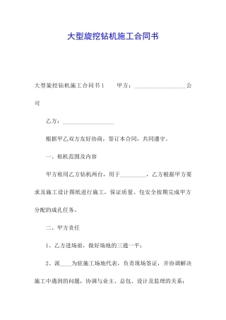 大型旋挖钻机施工合同书