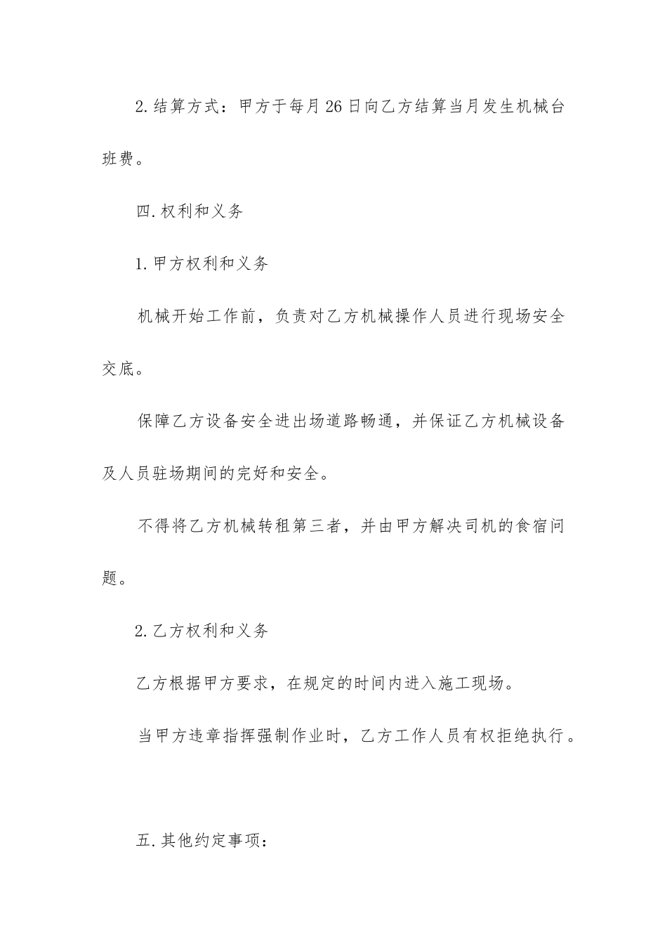 大型机械租赁合同范本_第2页