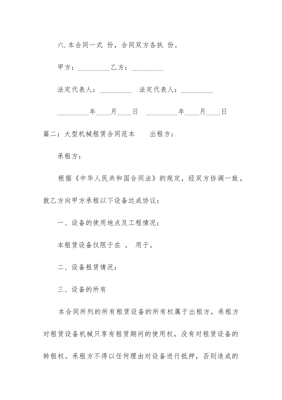 大型机械租赁合同范本_第3页
