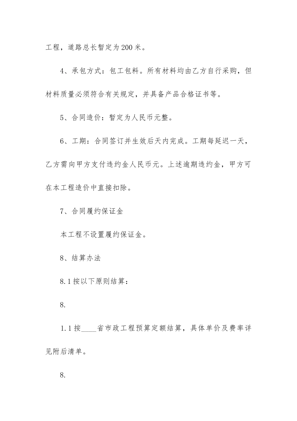 大型施工合同范本_第2页