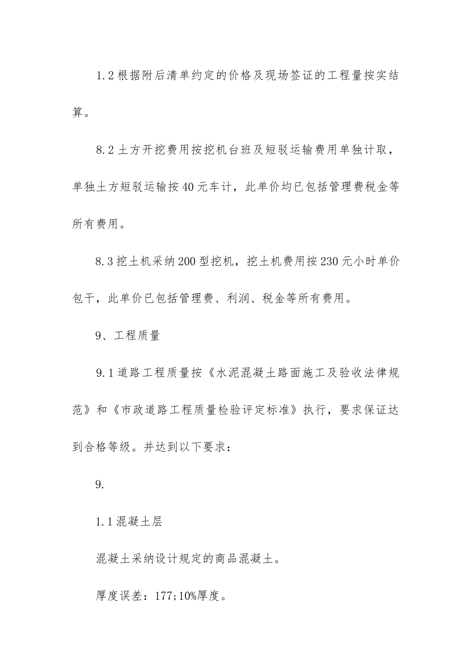 大型施工合同范本_第3页