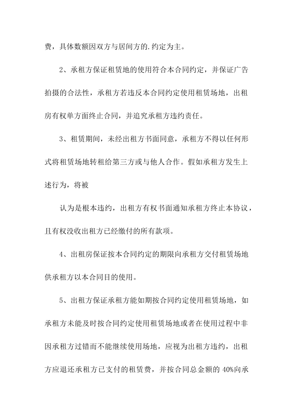 大型活动场地租赁合同范本_第3页