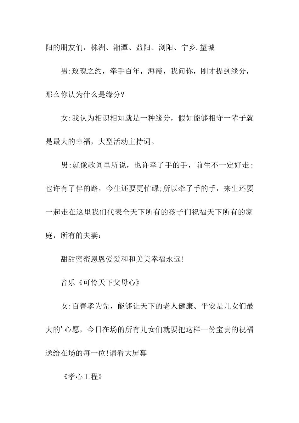 大型活动主持词_第2页