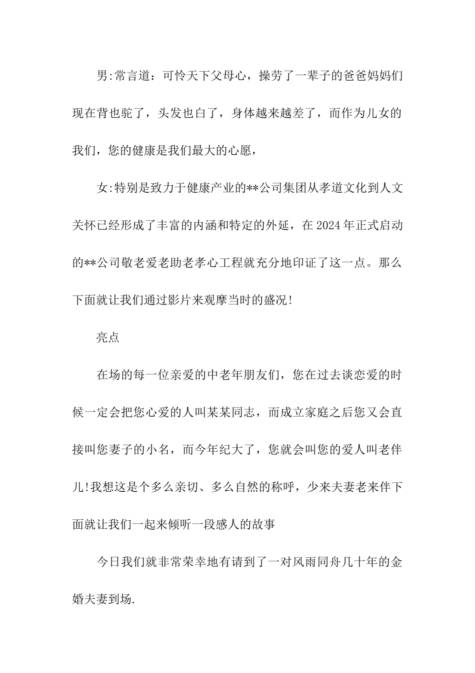 大型活动主持词_第3页