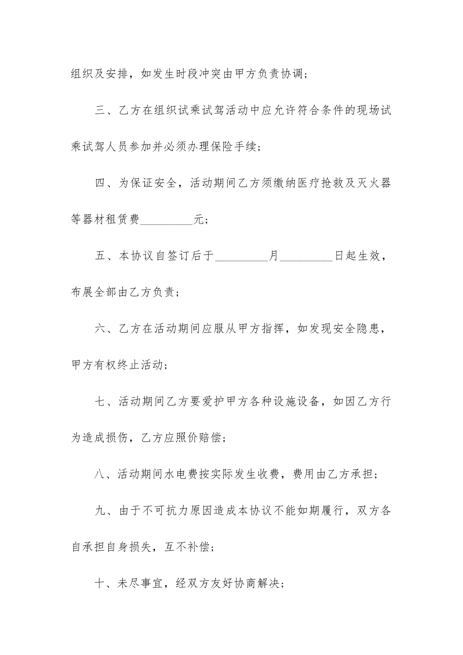 大型活动场地租赁合同3篇-租赁经营场地合同_第2页