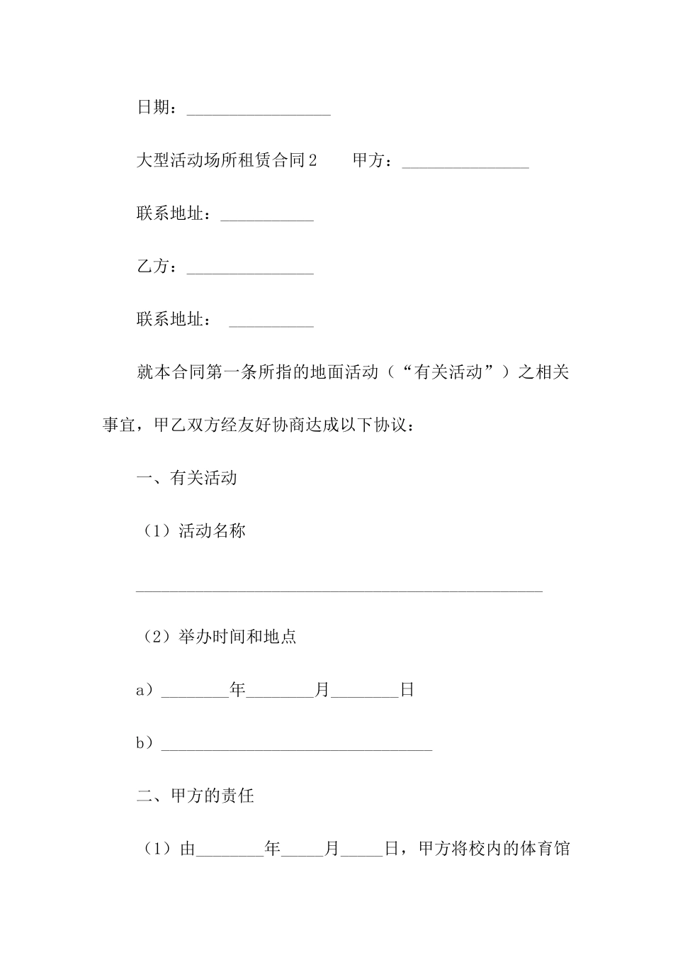 大型活动场所租赁合同范本_第3页