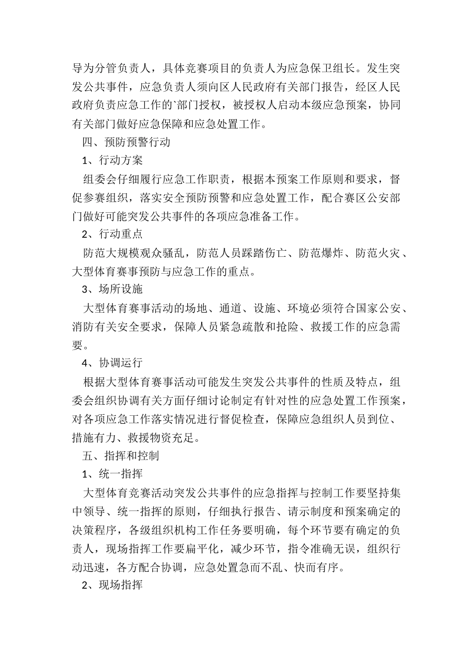 大型活动应急预案方案-大型体育赛事应急预案_第2页