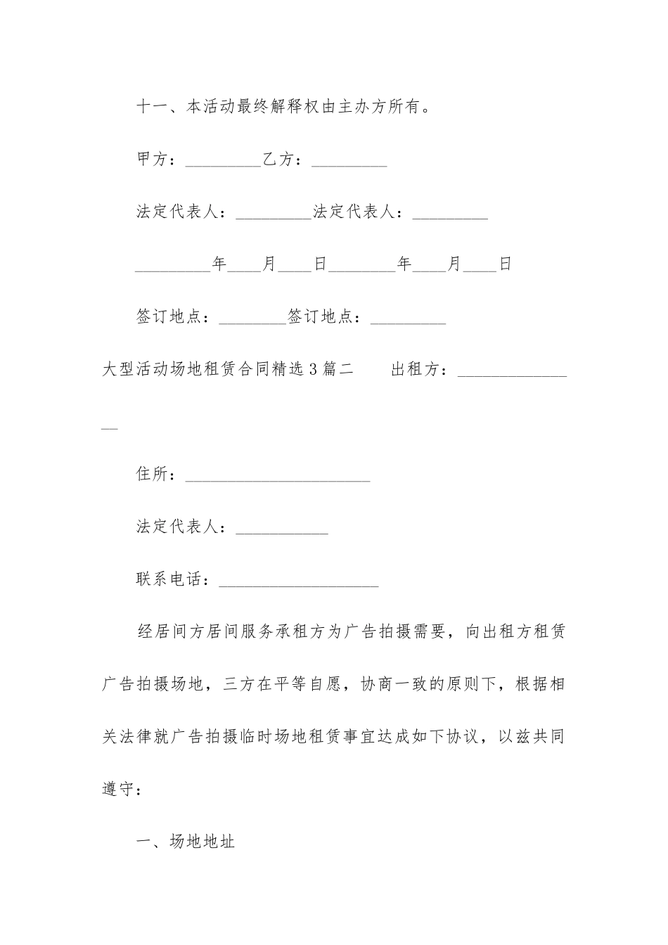 大型活动场地租赁合同精选3篇-_第3页