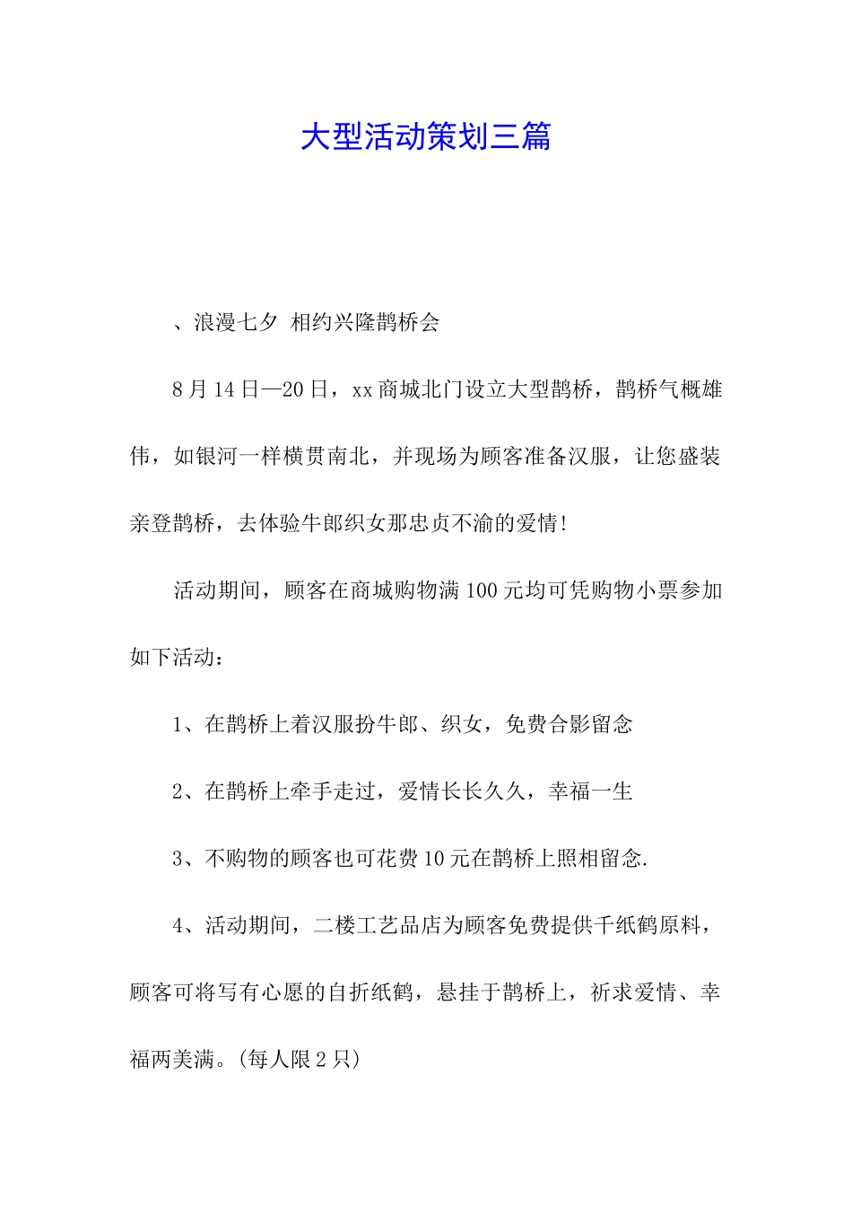 大型活动策划三篇_第1页