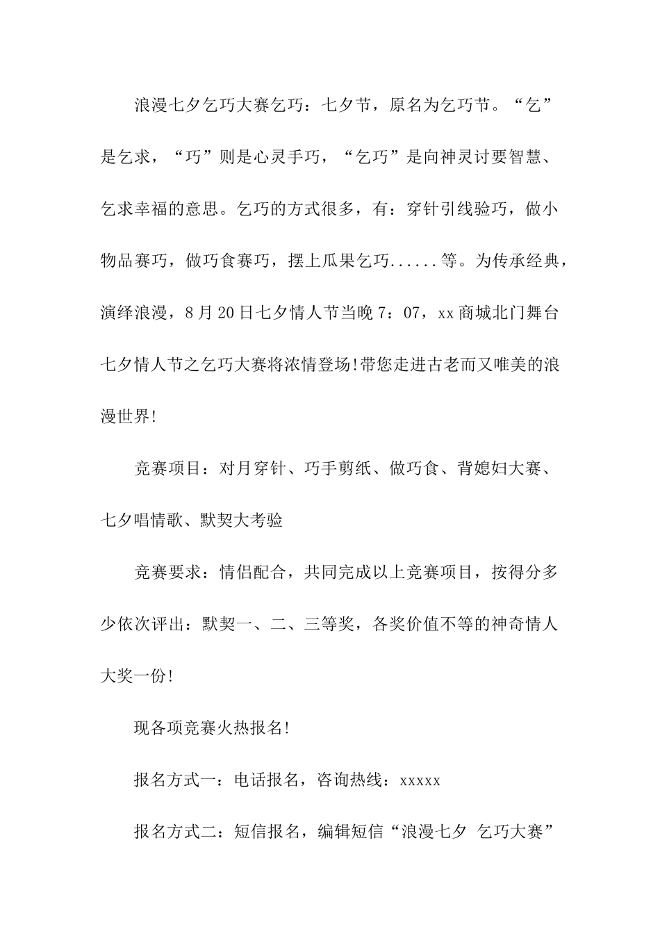 大型活动策划三篇_第2页