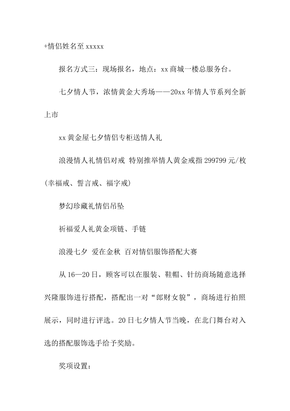 大型活动策划三篇_第3页