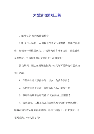 大型活动策划三篇