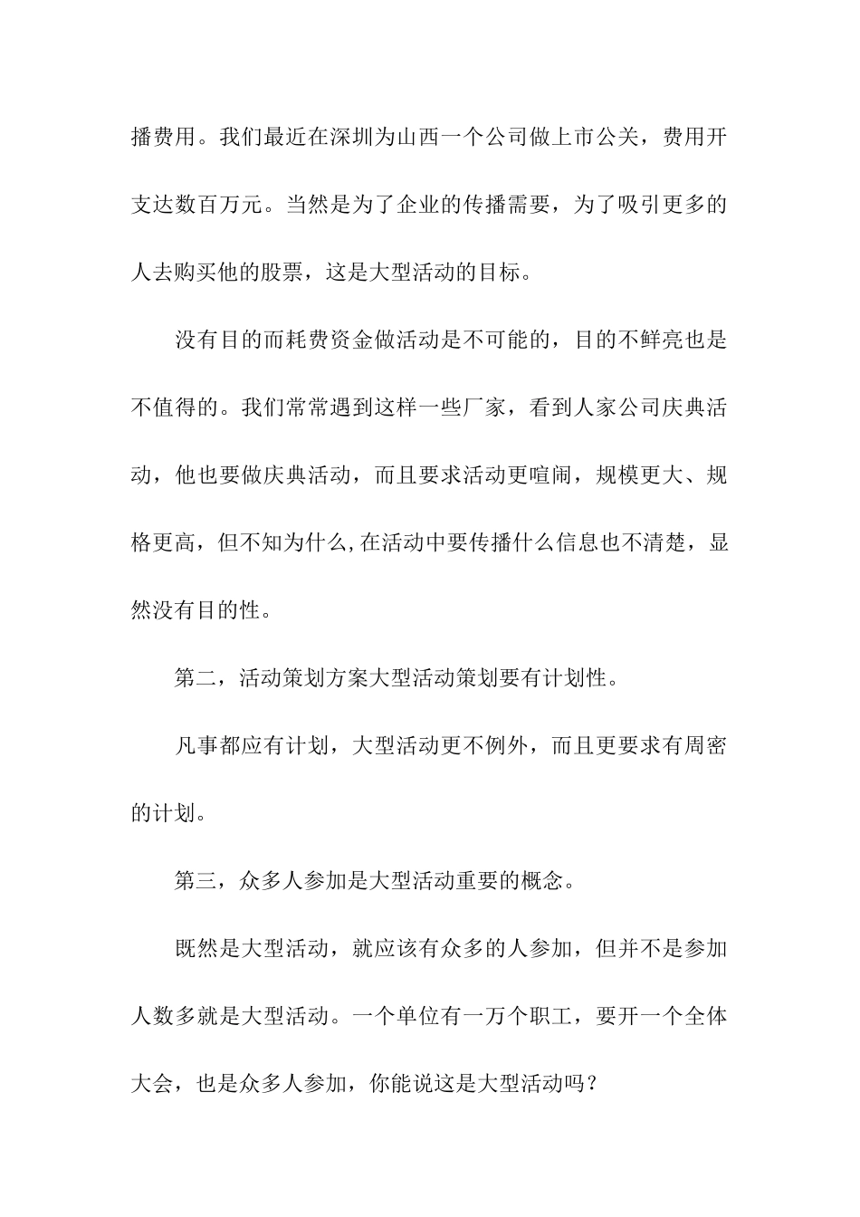 大型活动策划方案_第2页