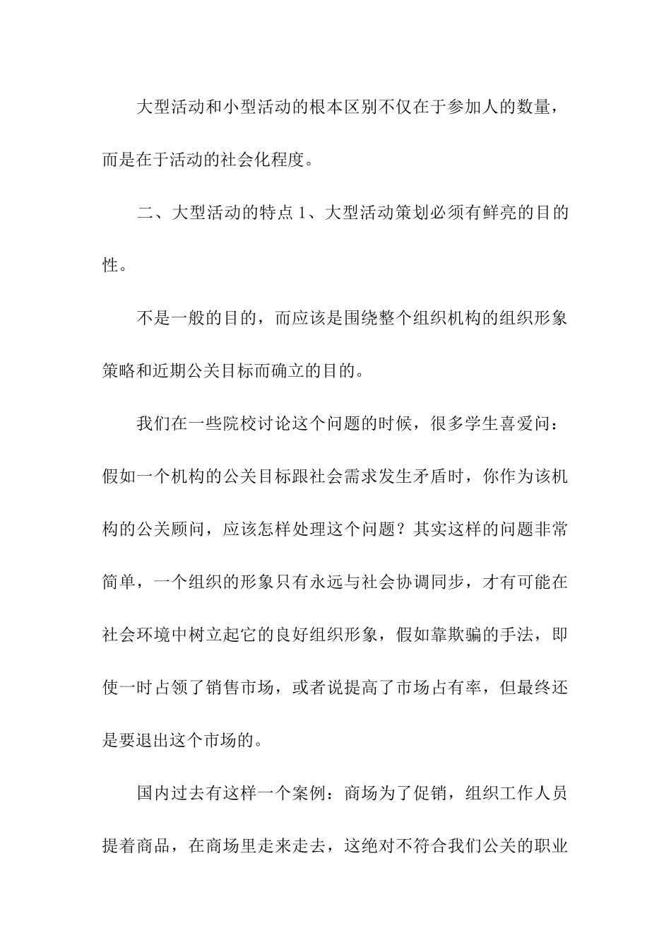 大型活动策划方案_第3页