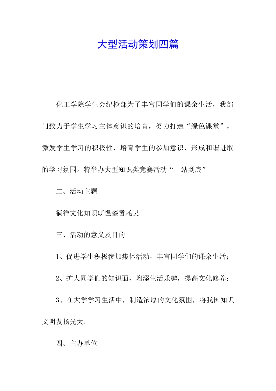 大型活动策划四篇_第1页