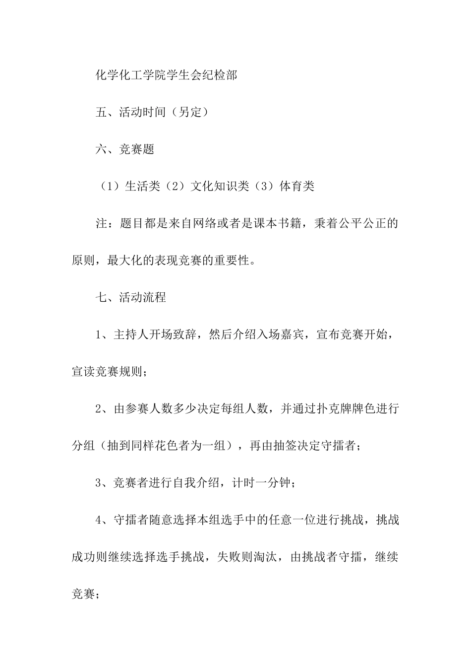 大型活动策划四篇_第2页