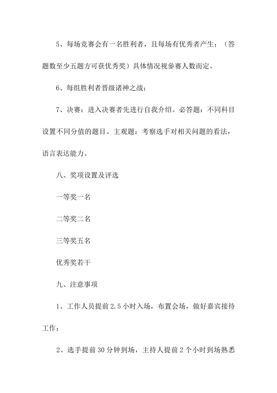 大型活动策划四篇_第3页