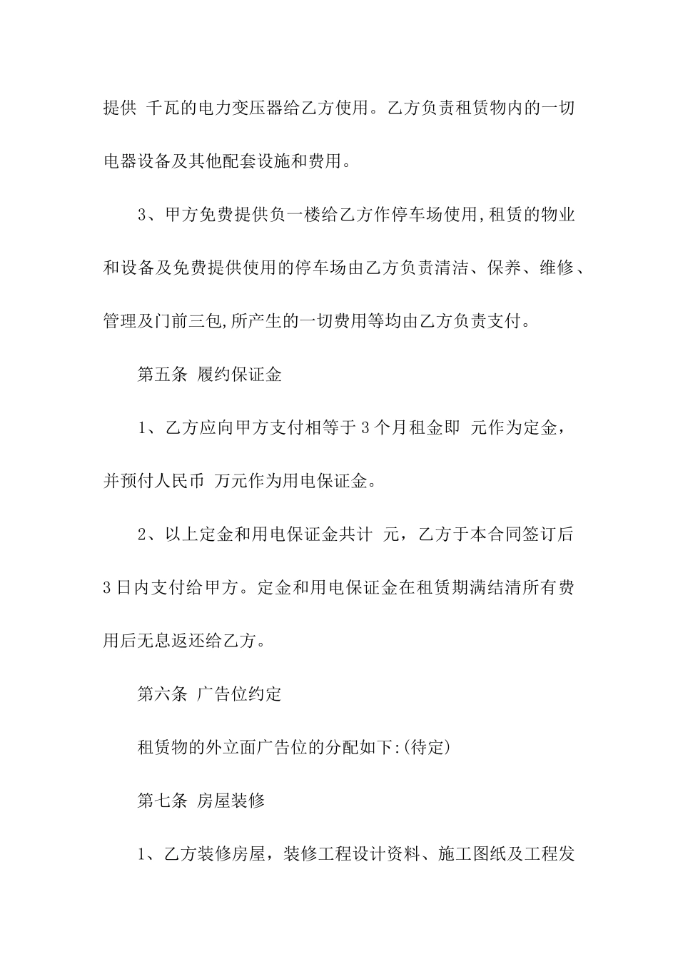 大型物业租赁的合同_第3页