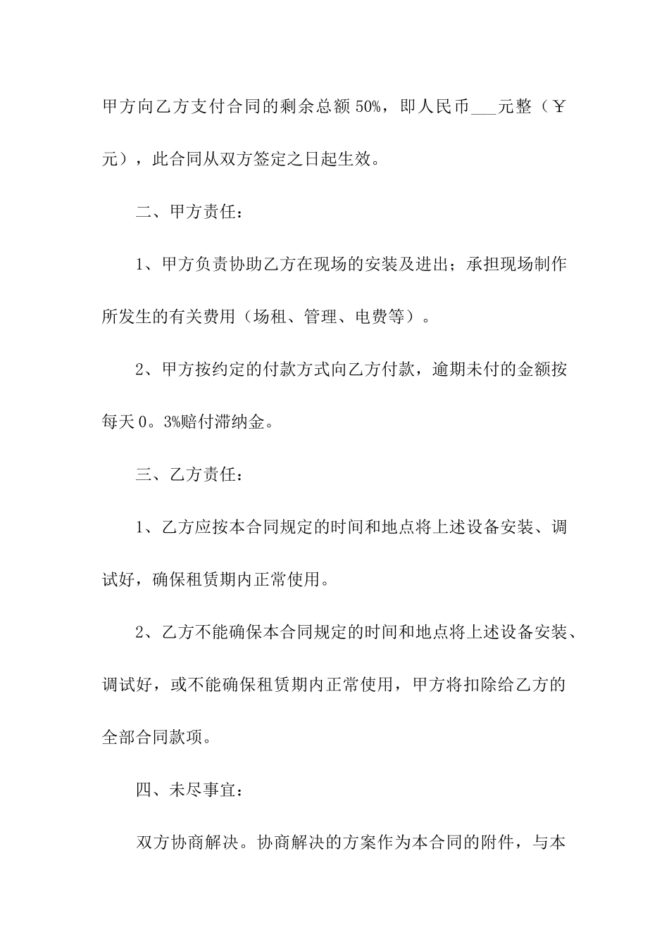 大型演出设备租赁合同_第2页