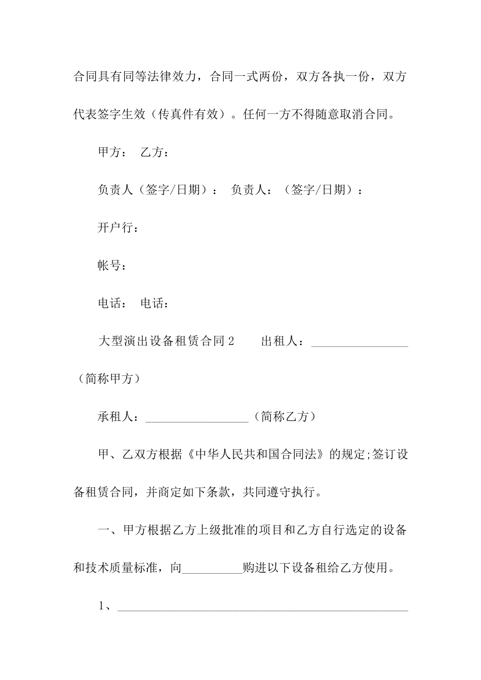 大型演出设备租赁合同_第3页