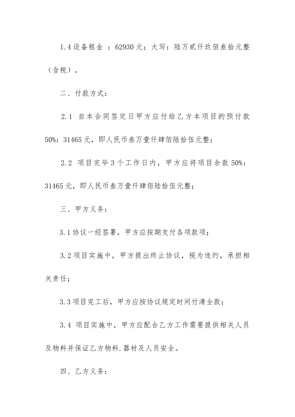 大型设备租赁合同范本5篇_第2页