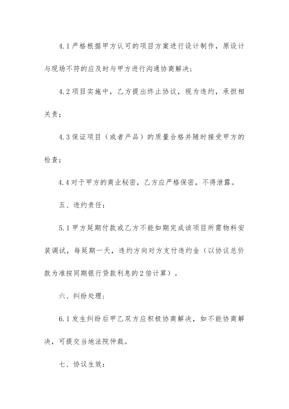 大型设备租赁合同范本5篇_第3页