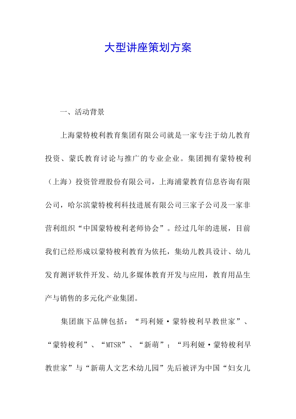 大型讲座策划方案_第1页