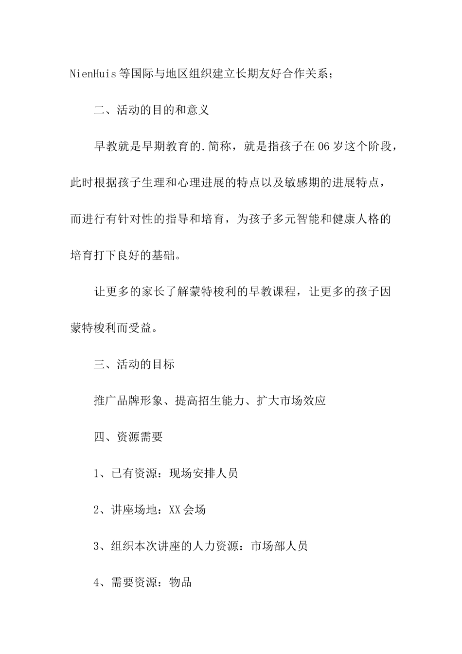 大型讲座策划方案_第3页