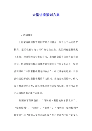 大型讲座策划方案