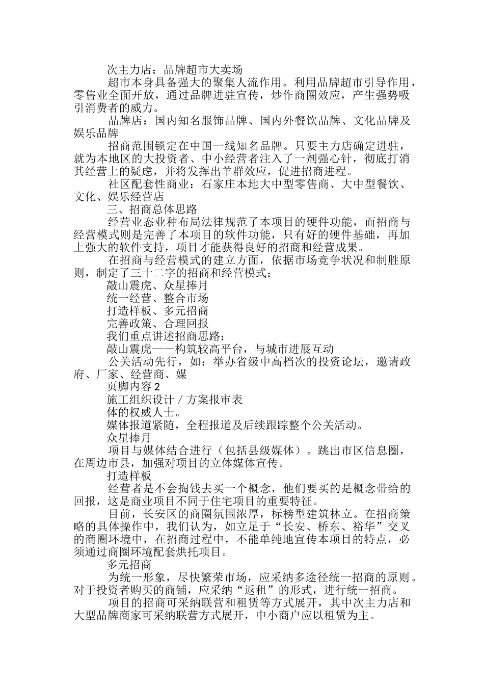 大型购物商场招商推广方案-_第2页