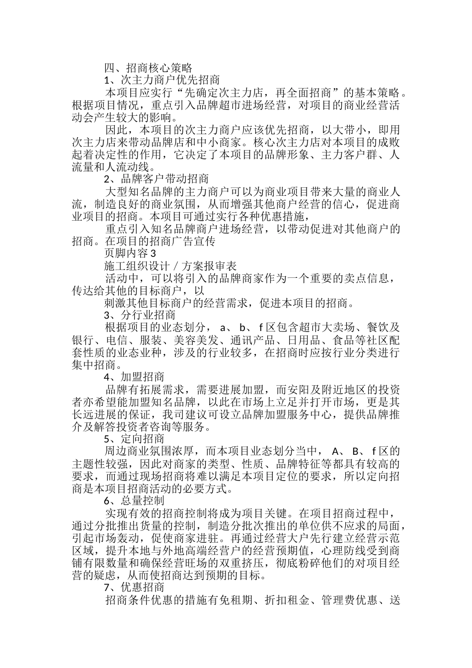 大型购物商场招商推广方案-_第3页