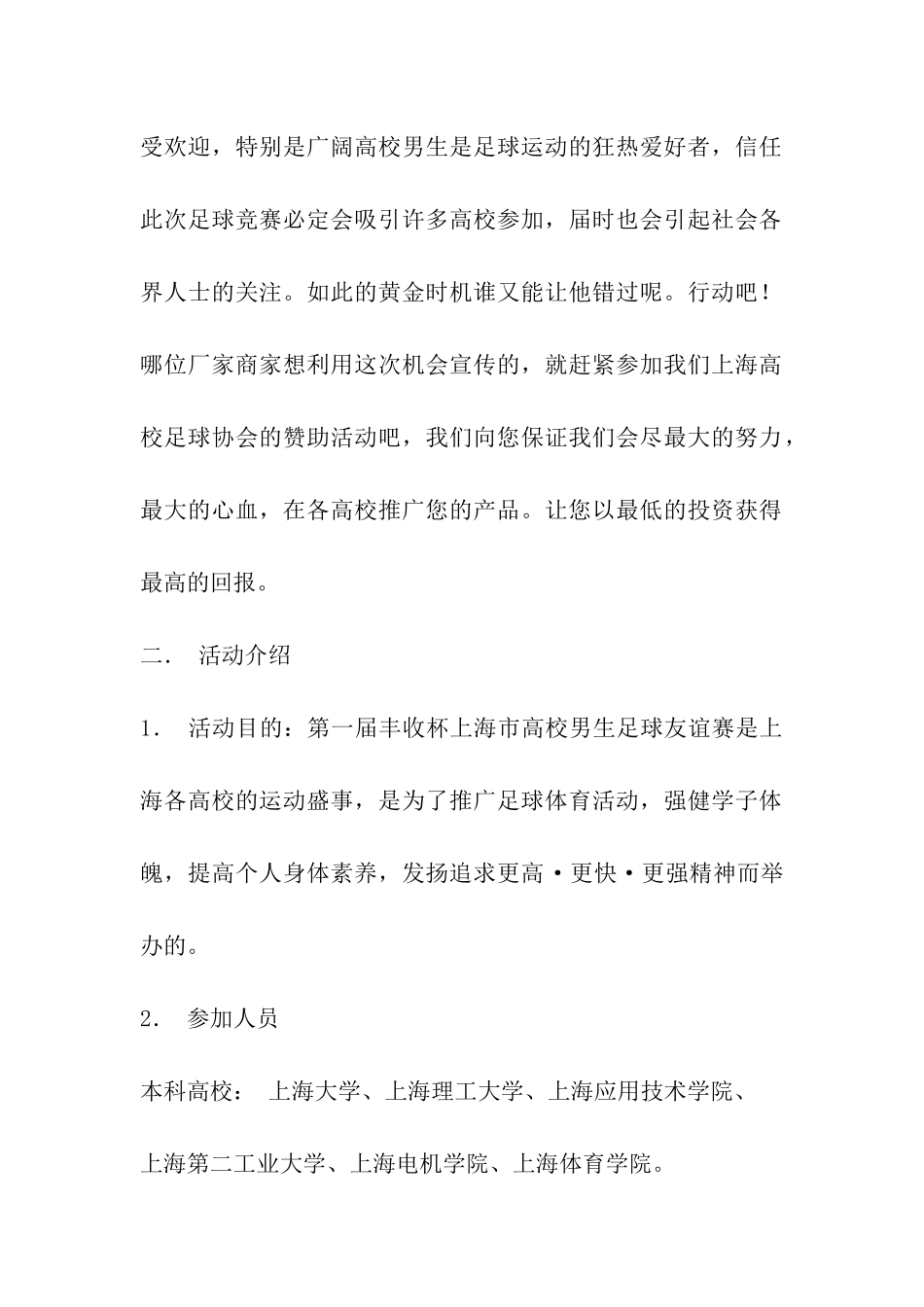 大型赞助活动策划方案_第2页