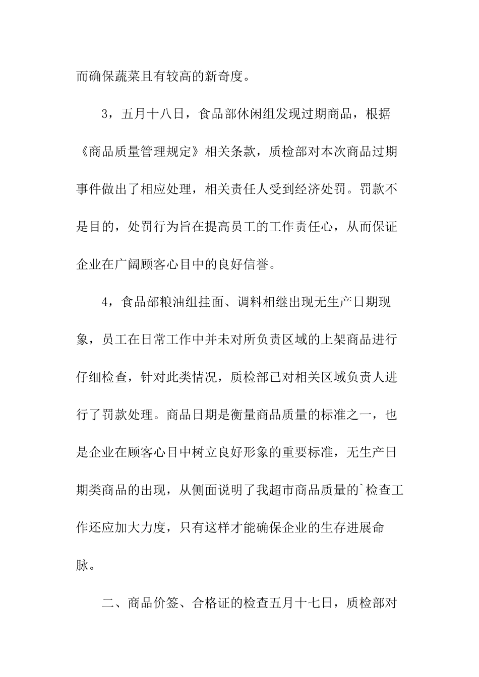 大型超市经理五月份的工作总结_第2页