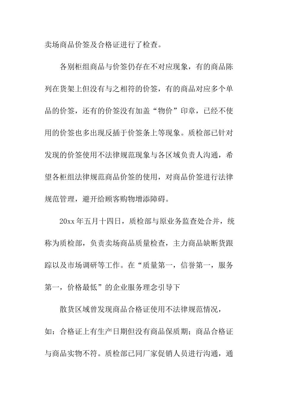 大型超市经理五月份的工作总结_第3页