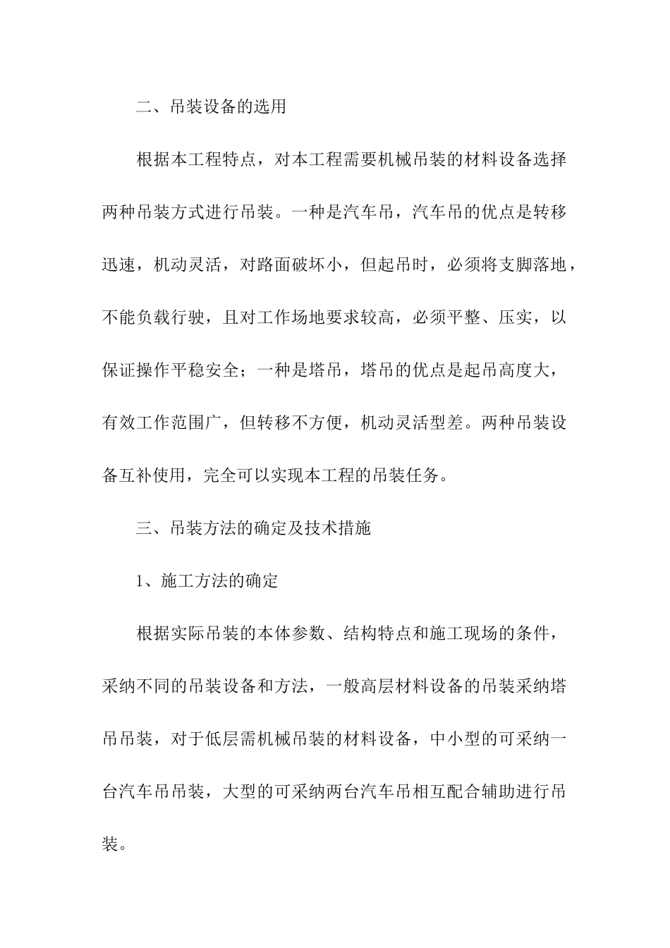 大型设备吊装方案_第2页