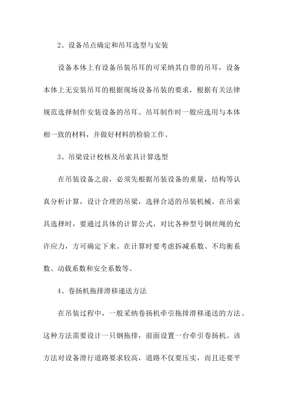 大型设备吊装方案_第3页