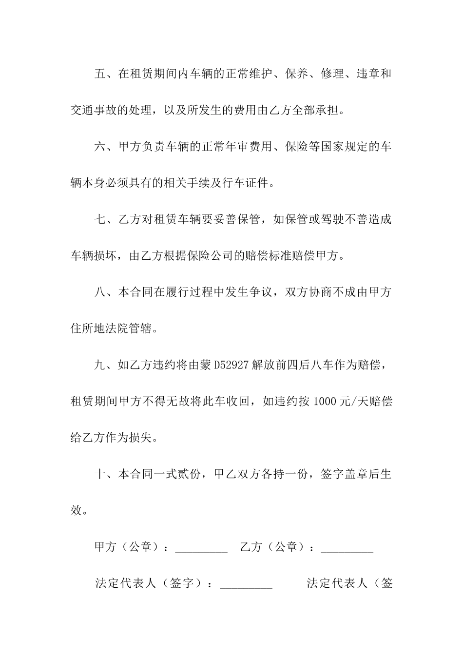 大型货车租赁合同_第2页