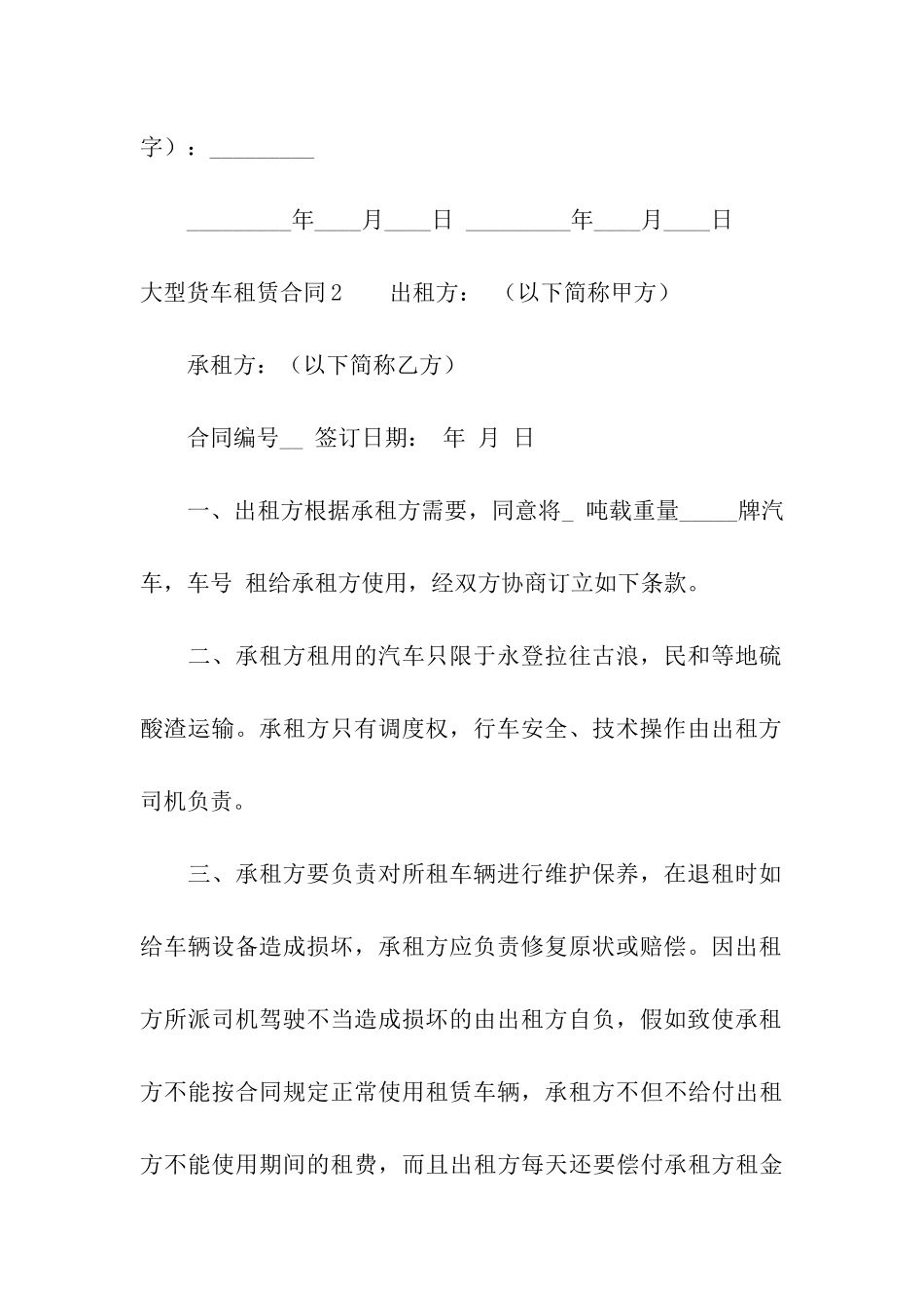 大型货车租赁合同_第3页