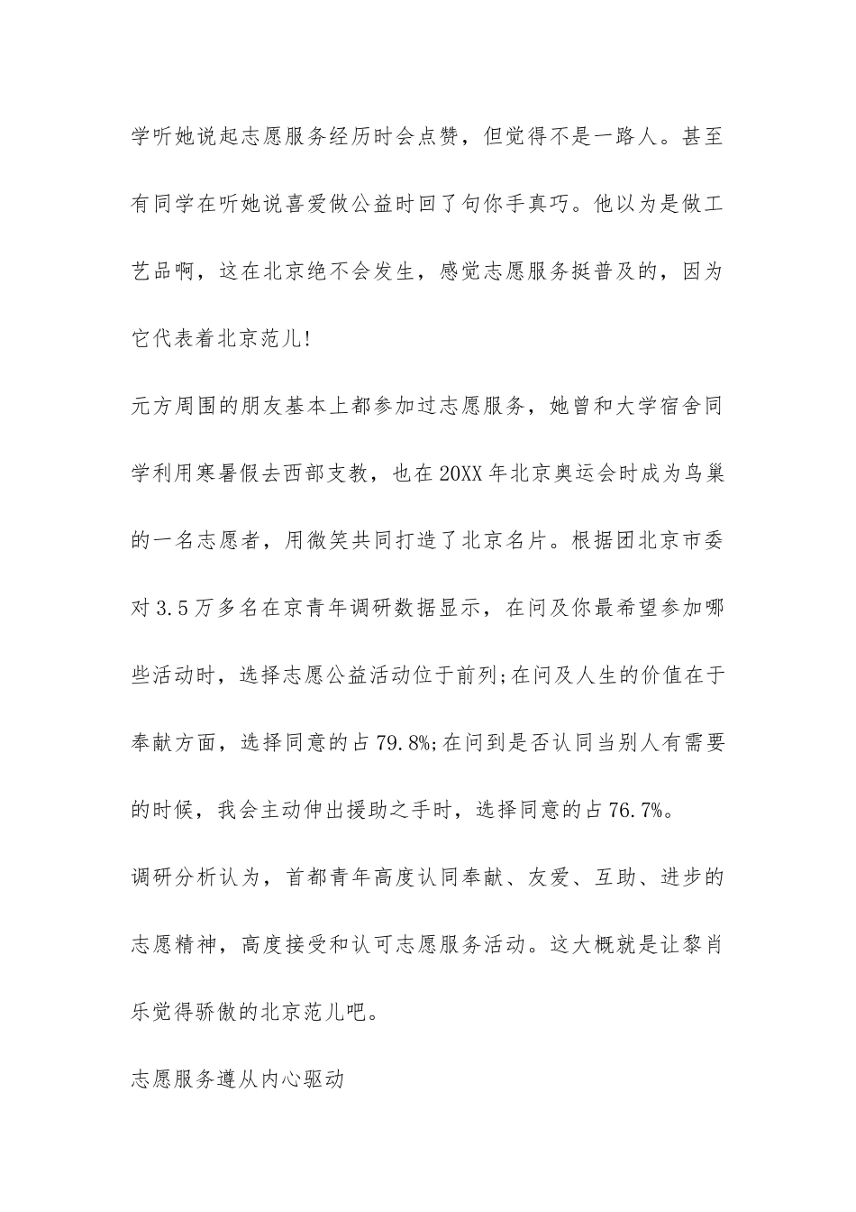 大型调查报告：志愿者学历整体较高-_第2页