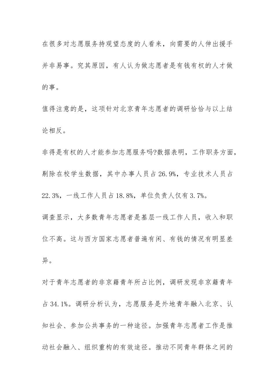 大型调查报告：志愿者学历整体较高-_第3页