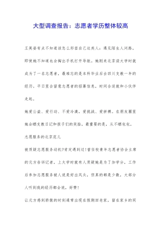 大型调查报告：志愿者学历整体较高-