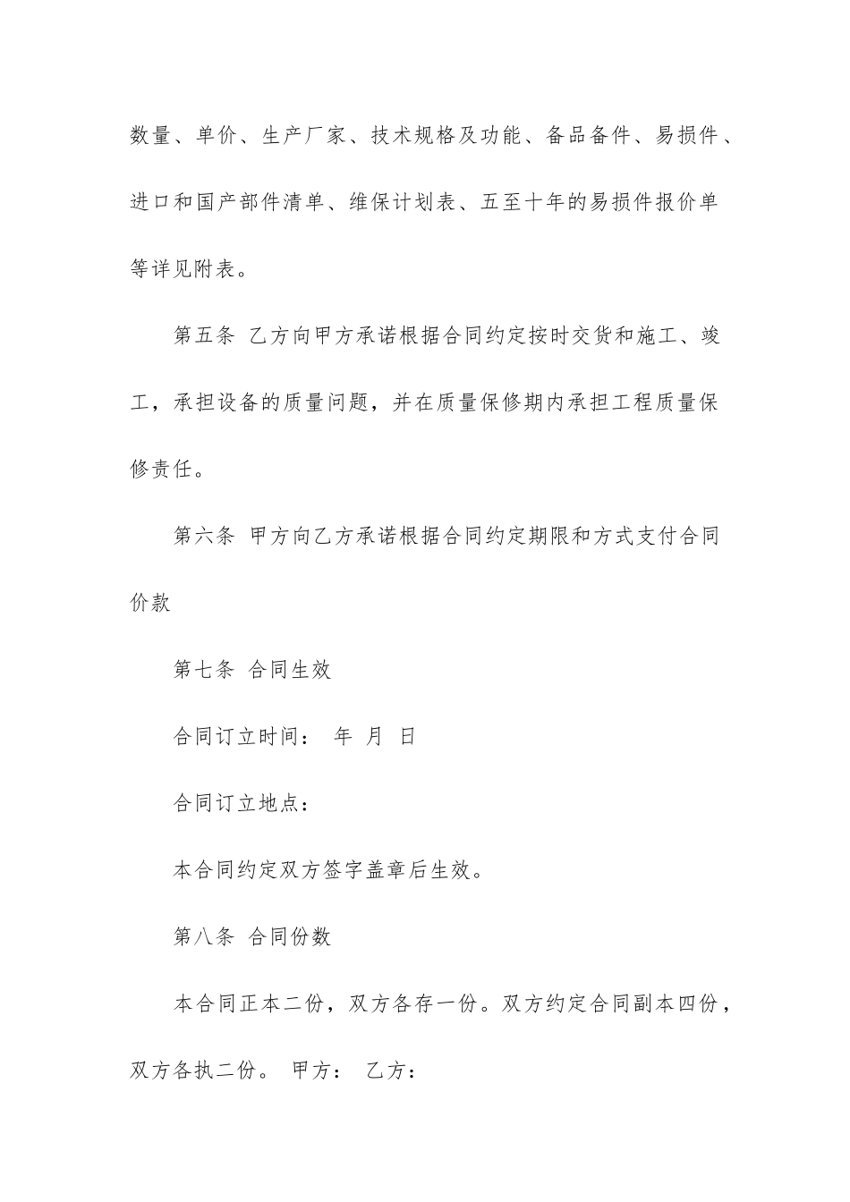 大型设备运输合同范本17篇-机械设备运输合同范本_第3页