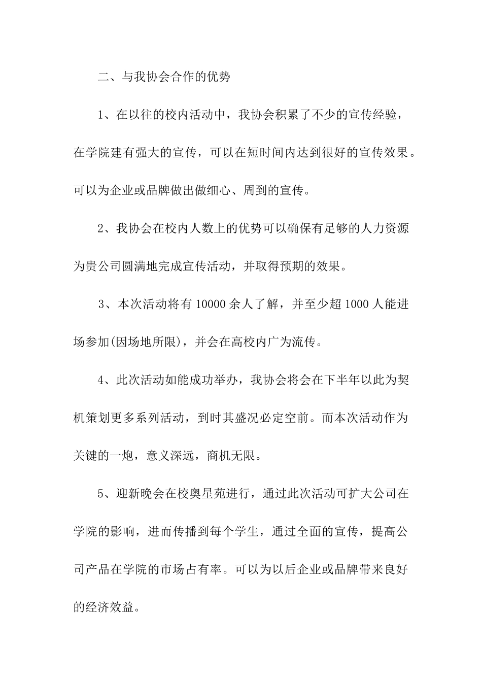 大型迎新晚会策划_第3页