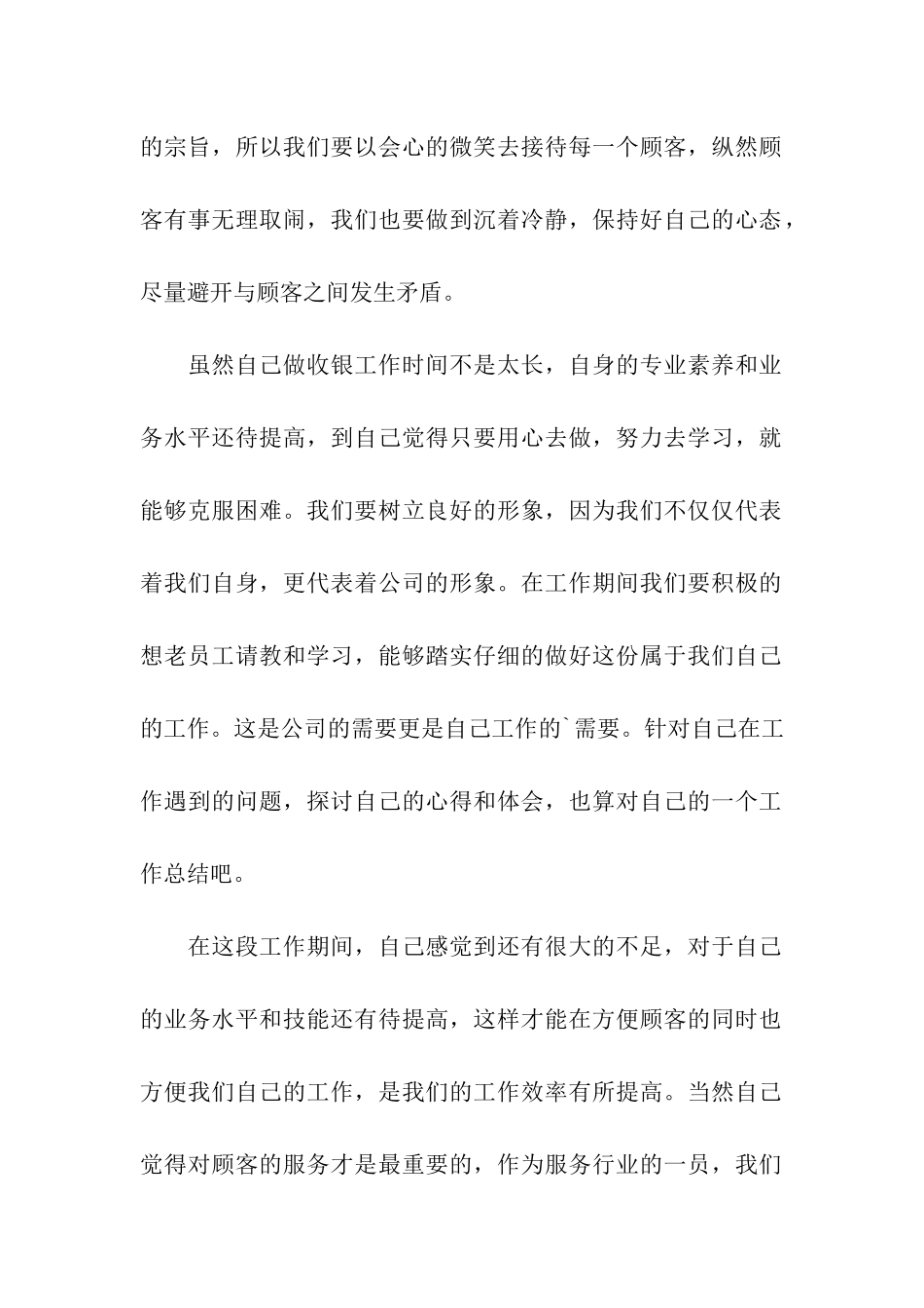 大型超市员工的个人工作总结_第2页